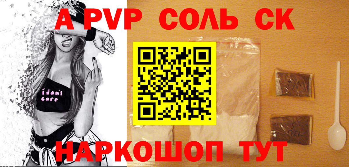 APVP кристаллы Зеленокумск