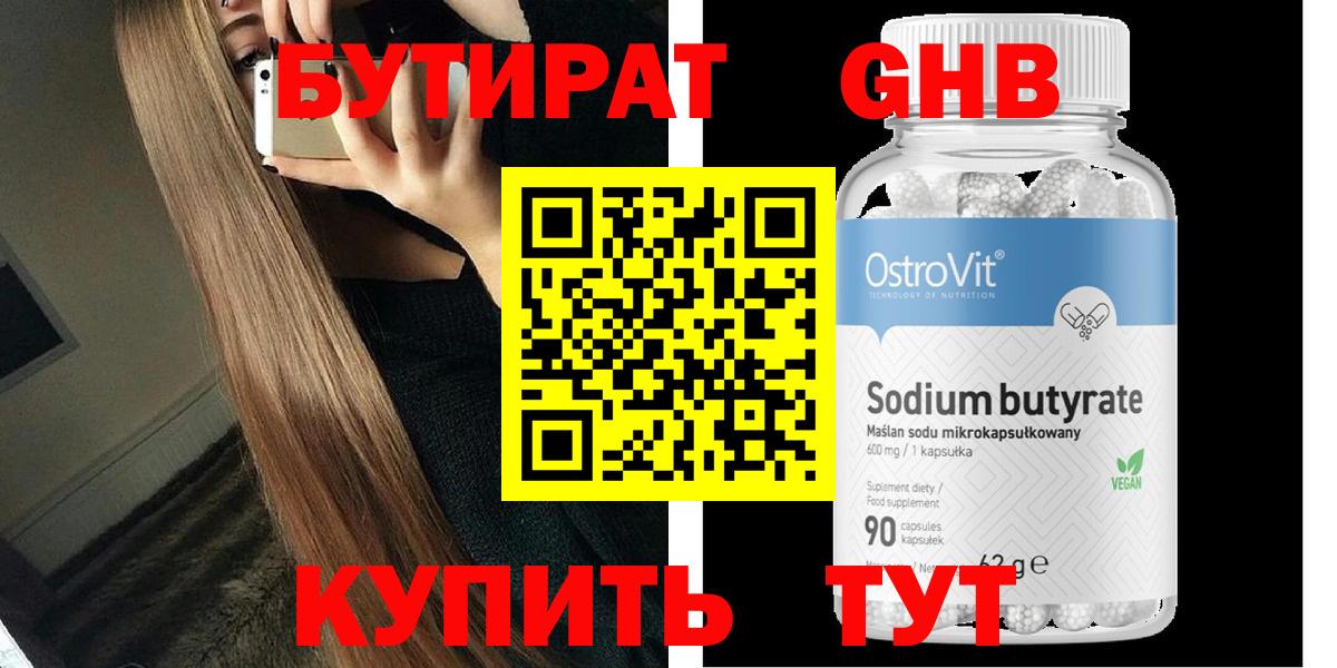 БУТИРАТ буратино Зеленокумск