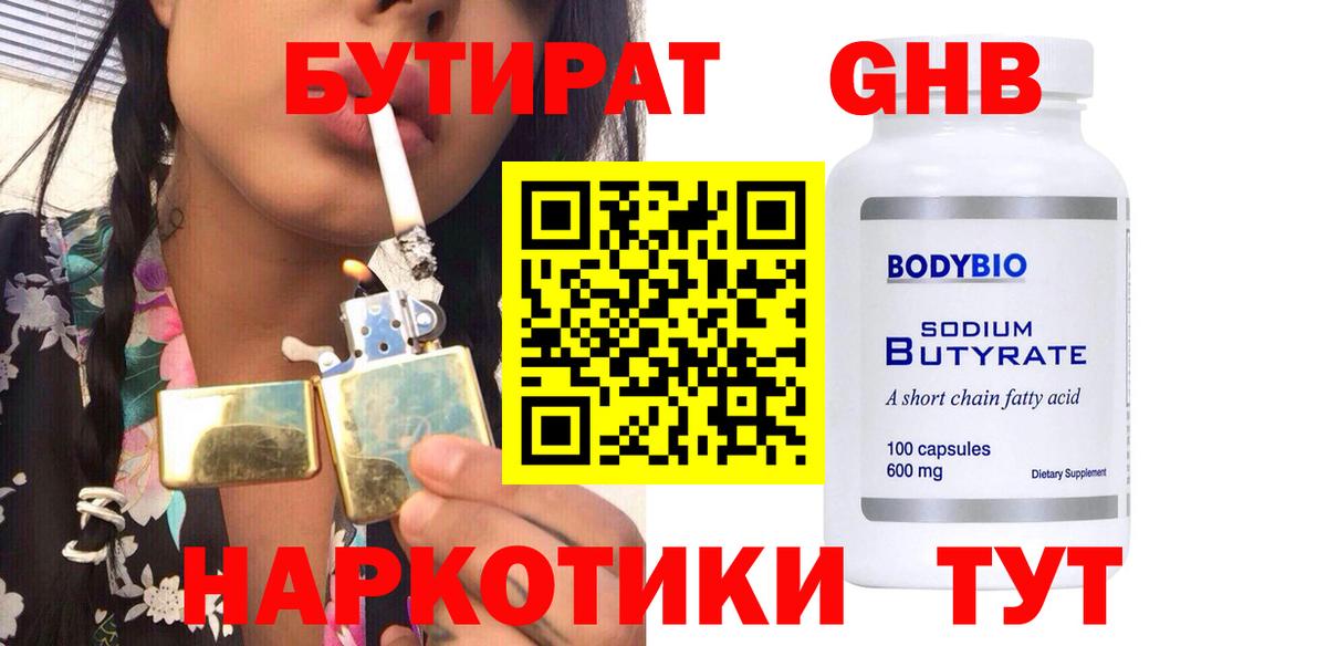 Бутират  Бутират 99%  Вход с VPN  Зеленокумск 