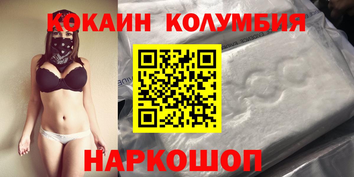 КОКАИН Колумбийский  Вход с VPN  COCAIN 98%  Зеленокумск 