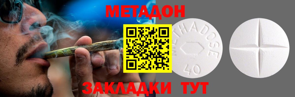 МЕТАДОН кристалл  МЕТАДОН кристалл  Зеленокумск  Вход с VPN 